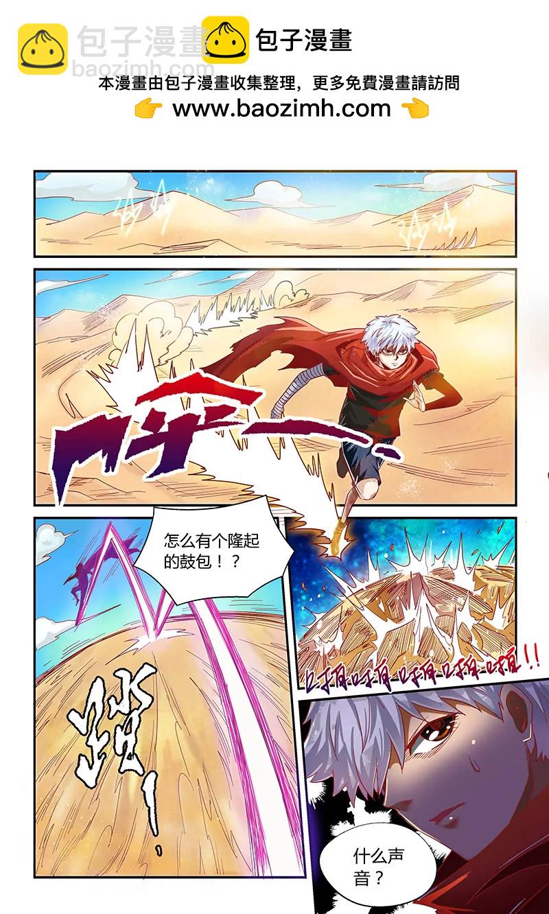 《修真四万年星域四万年》第12话 第2页
