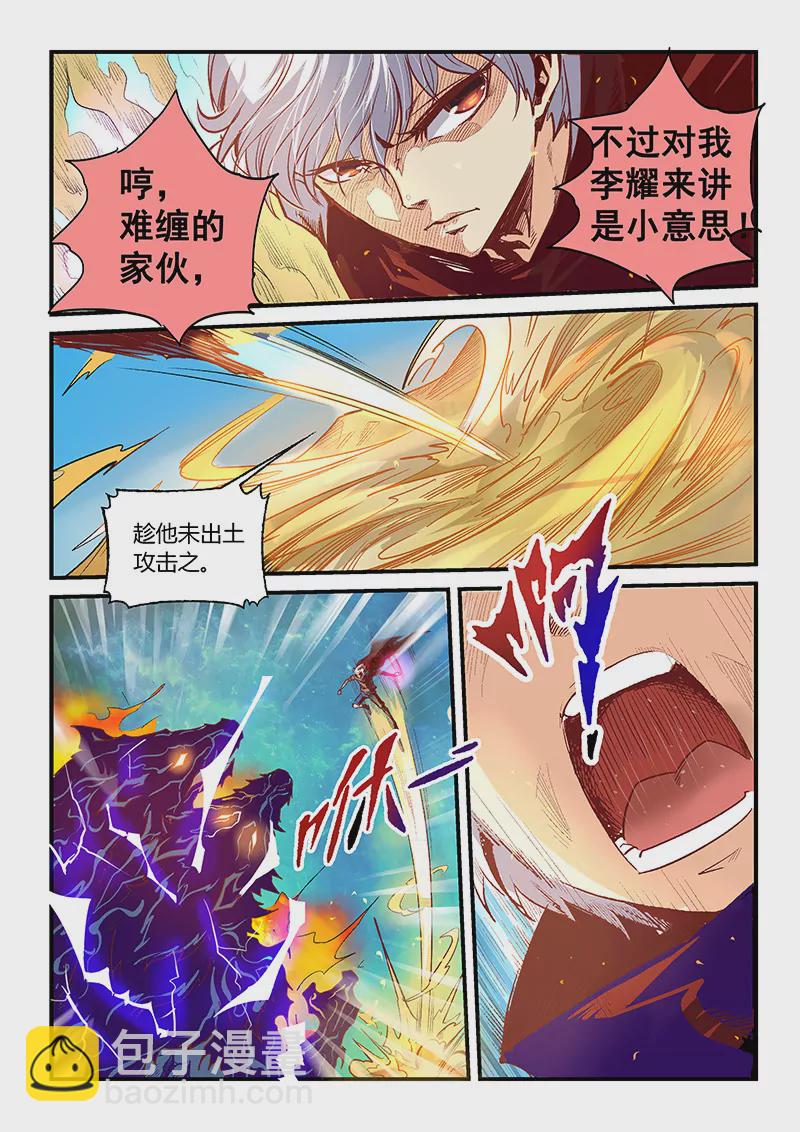 《修真四万年星域四万年》第12话 第5页