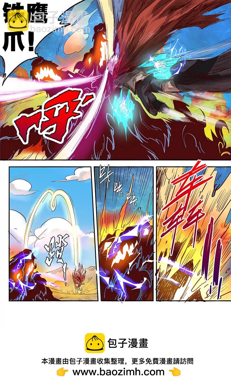 《修真四万年星域四万年》第12话 第8页