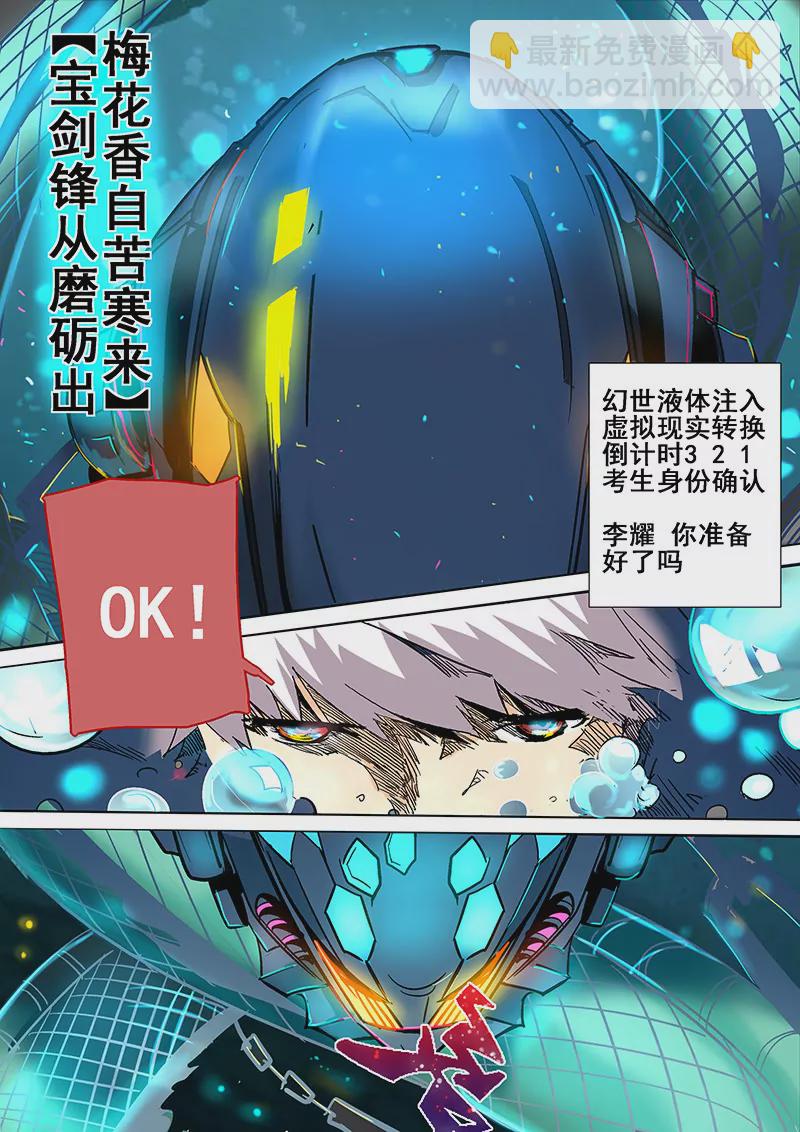 《修真四万年星域四万年》第11话 第6页