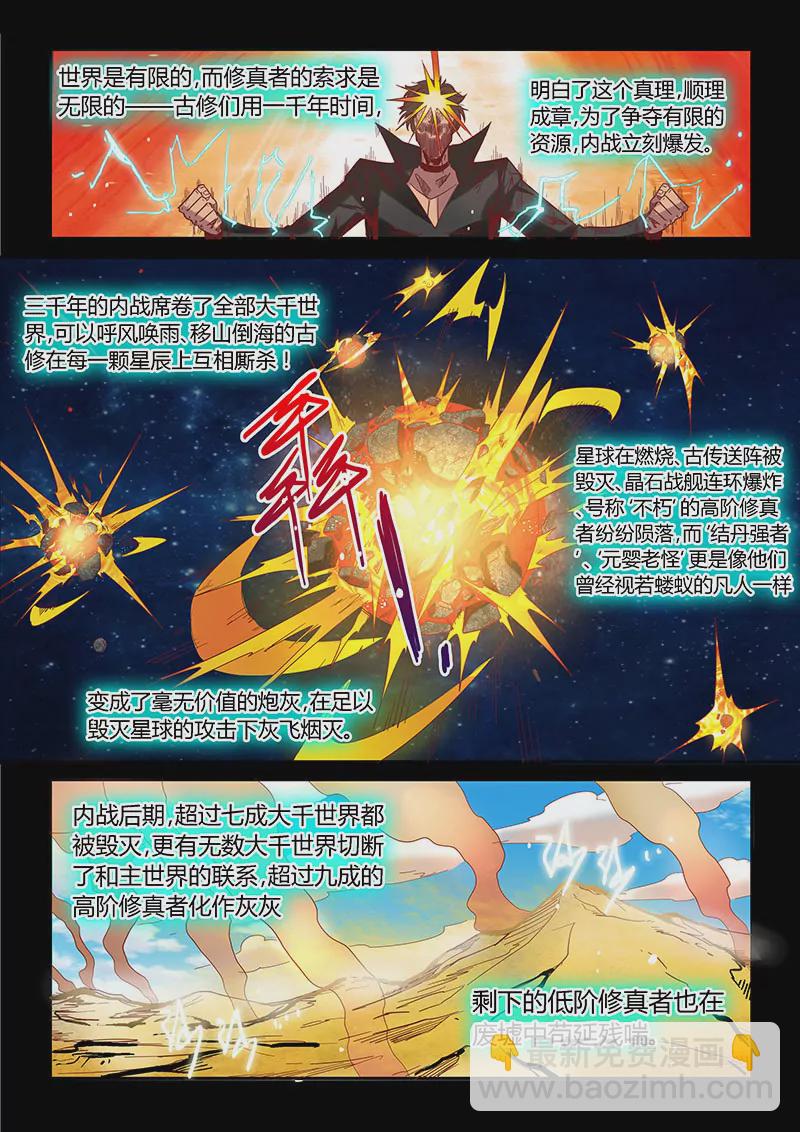 《修真四万年星域四万年》第14话 第4页