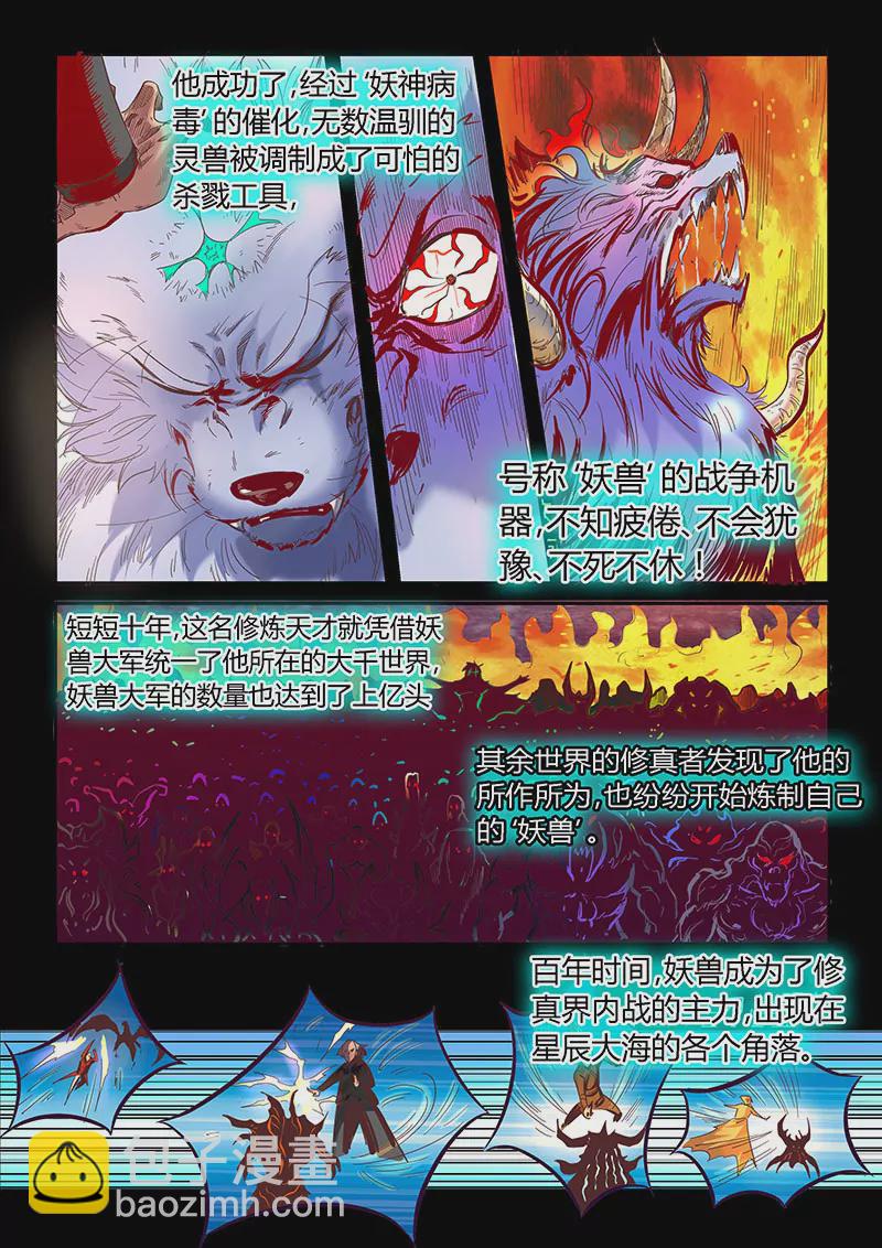 《修真四万年星域四万年》第14话 第6页
