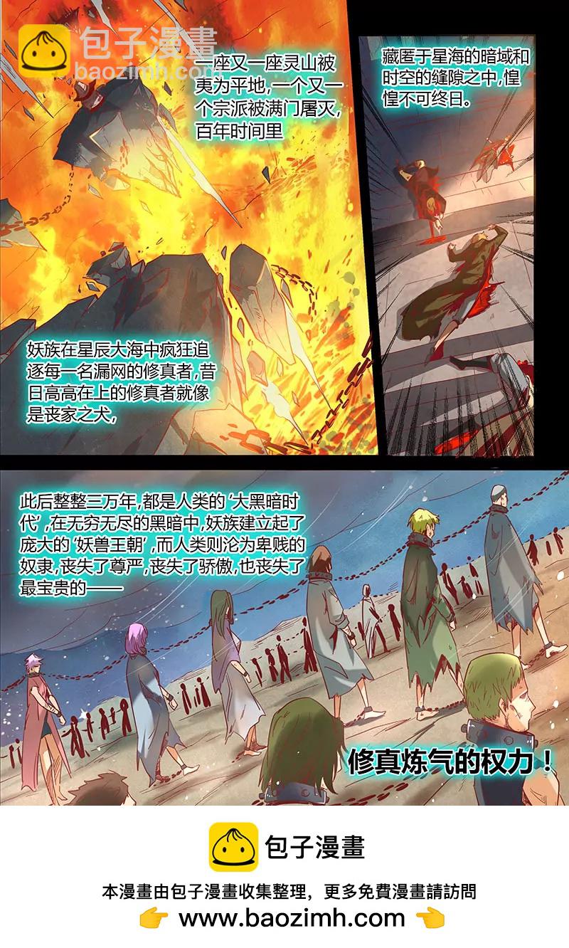 《修真四万年星域四万年》第14话 第8页