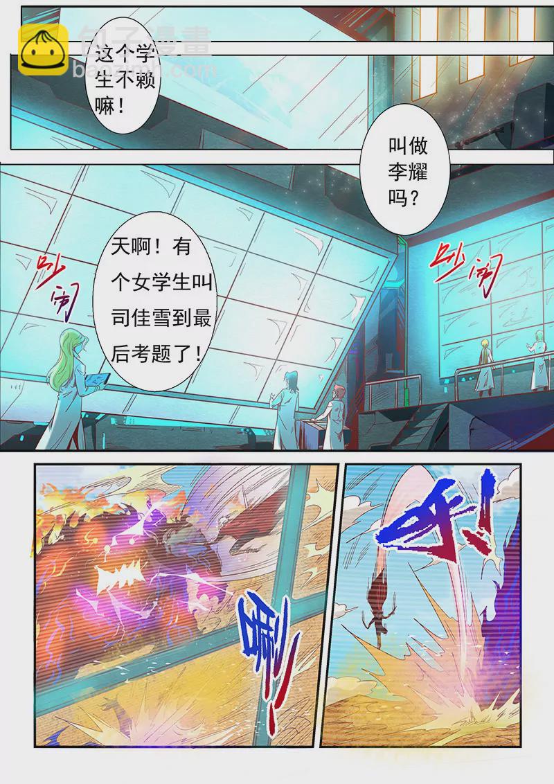 《修真四万年星域四万年》第13话 第11页
