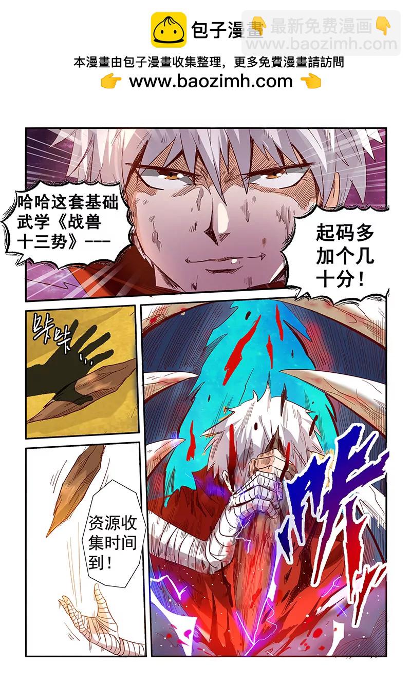 《修真四万年星域四万年》第13话 第2页