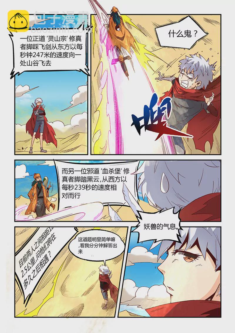 《修真四万年星域四万年》第13话 第8页