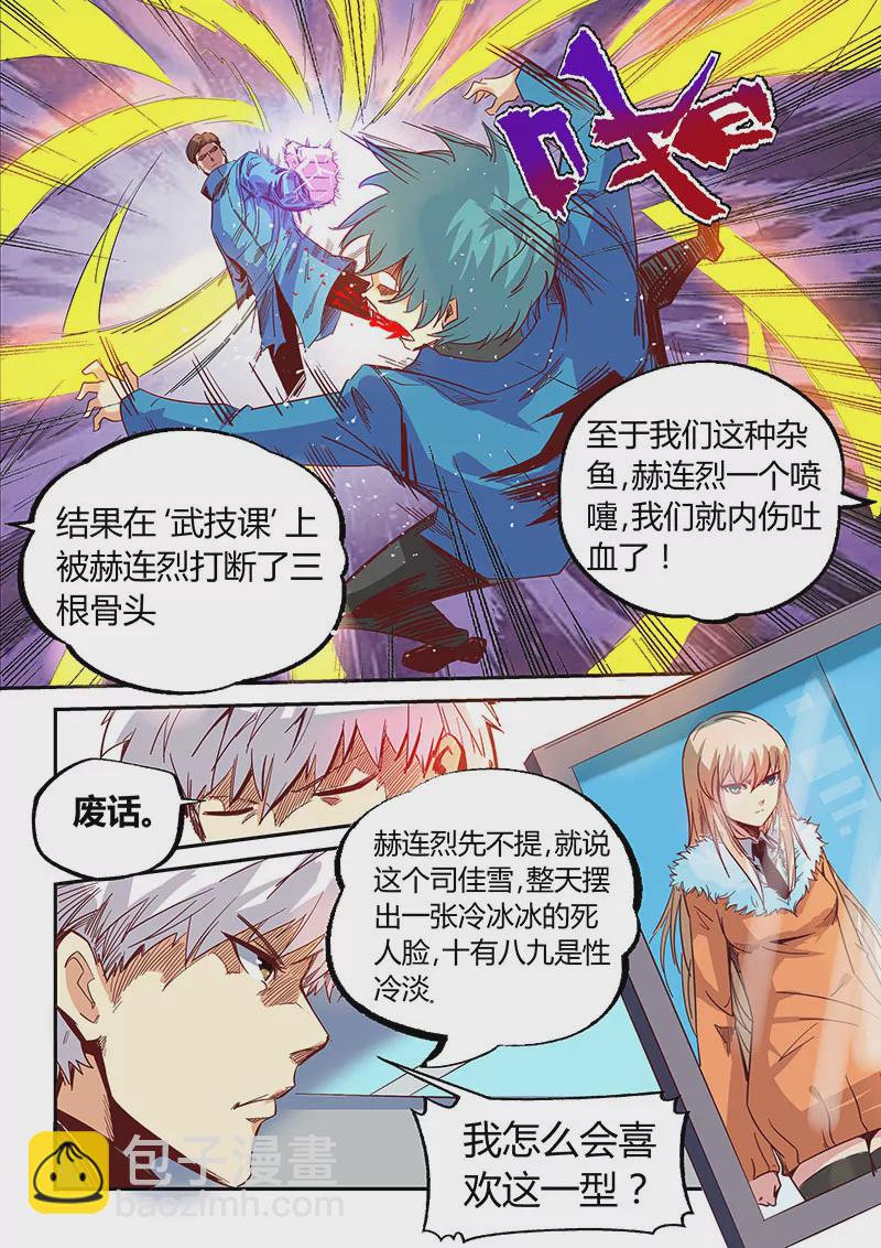 《修真四万年星域四万年》第16话 第4页