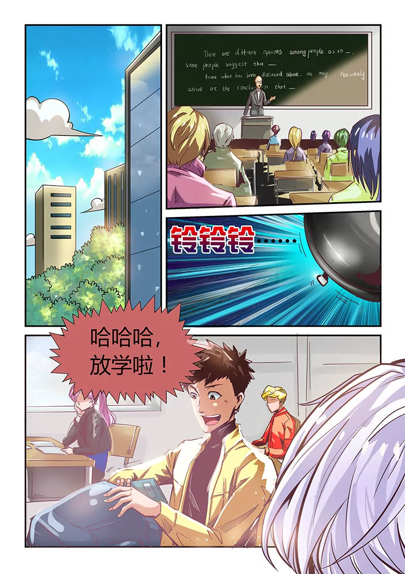 《修真四万年星域四万年》第16话 第5页