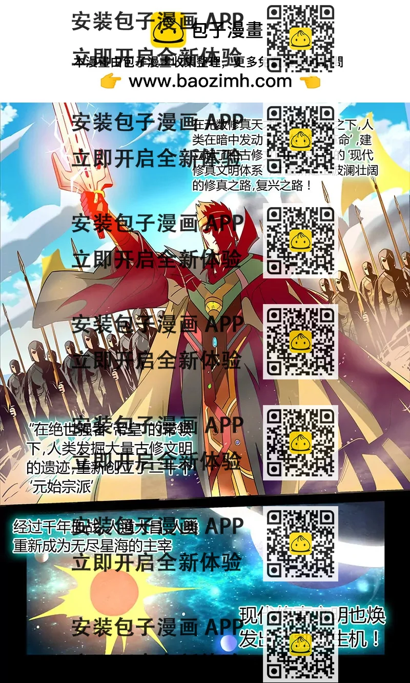 《修真四万年星域四万年》第15话 第2页