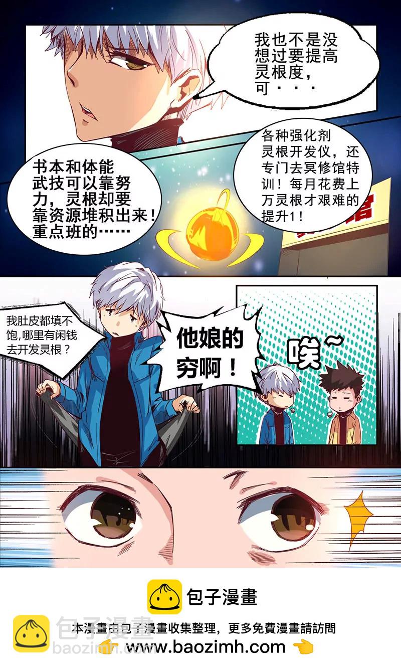 《修真四万年星域四万年》第15话 第9页