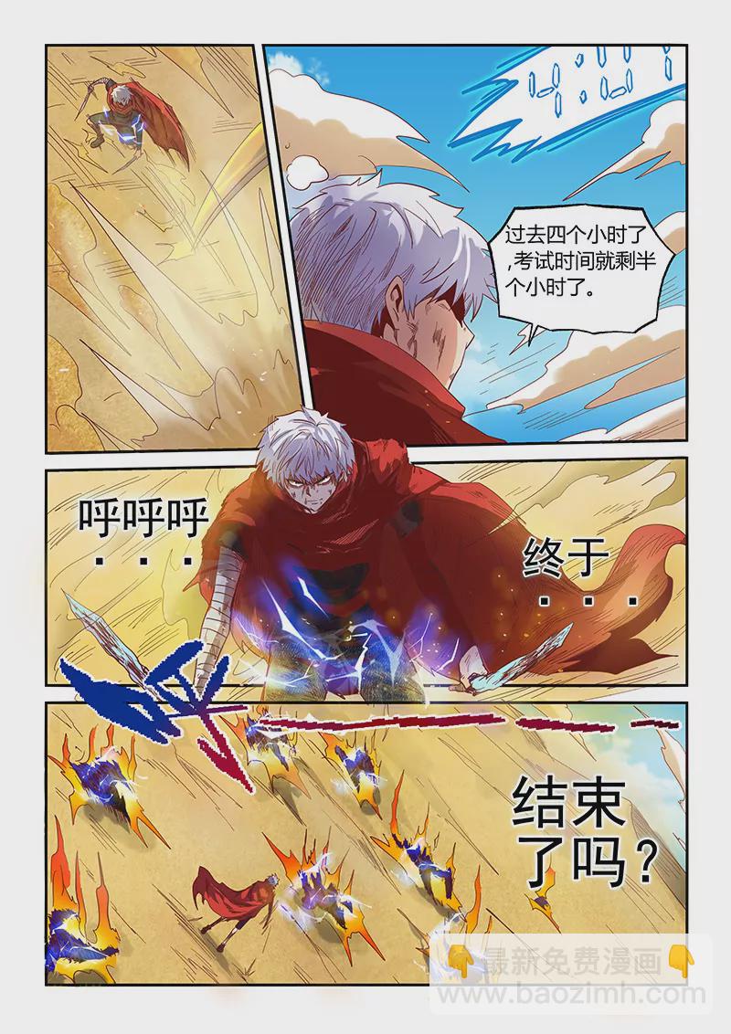 《修真四万年星域四万年》第13话 第12页