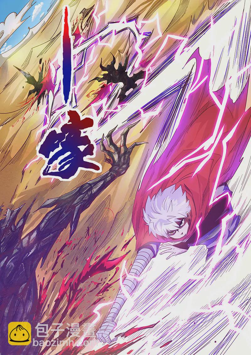 《修真四万年星域四万年》第13话 第5页
