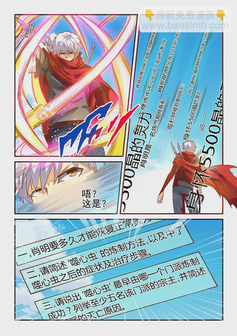 《修真四万年星域四万年》第13话 第6页