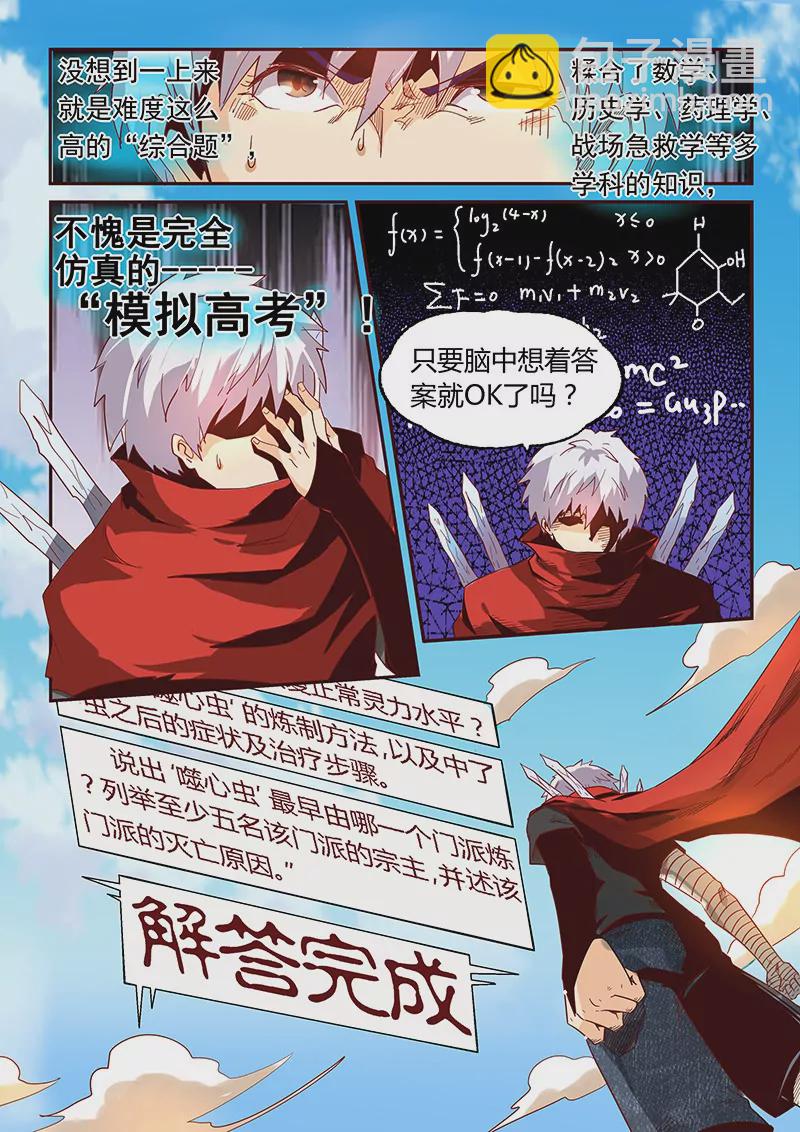 《修真四万年星域四万年》第13话 第7页