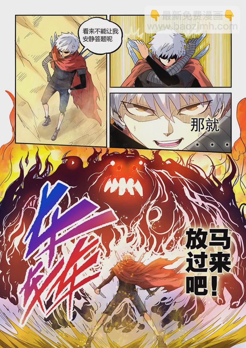 《修真四万年星域四万年》第13话 第9页