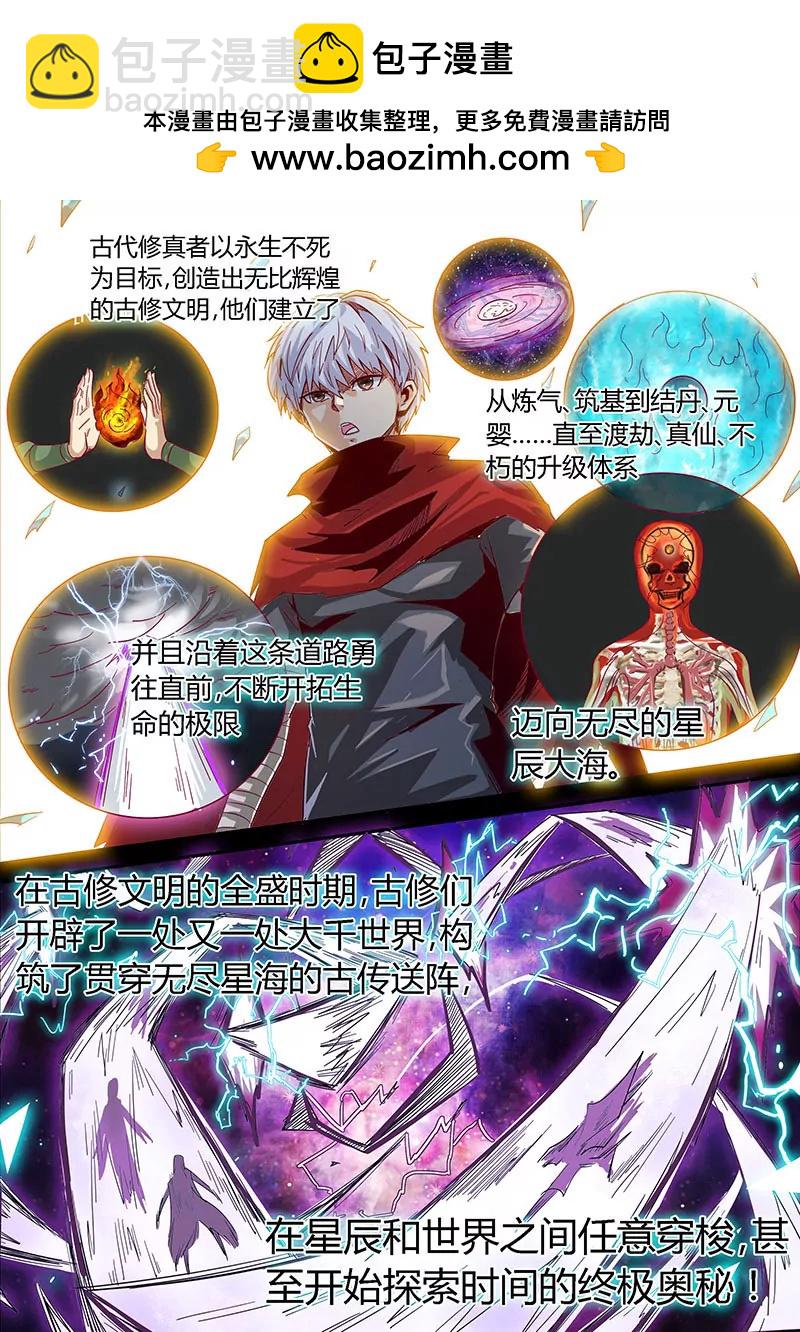 《修真四万年星域四万年》第14话 第2页