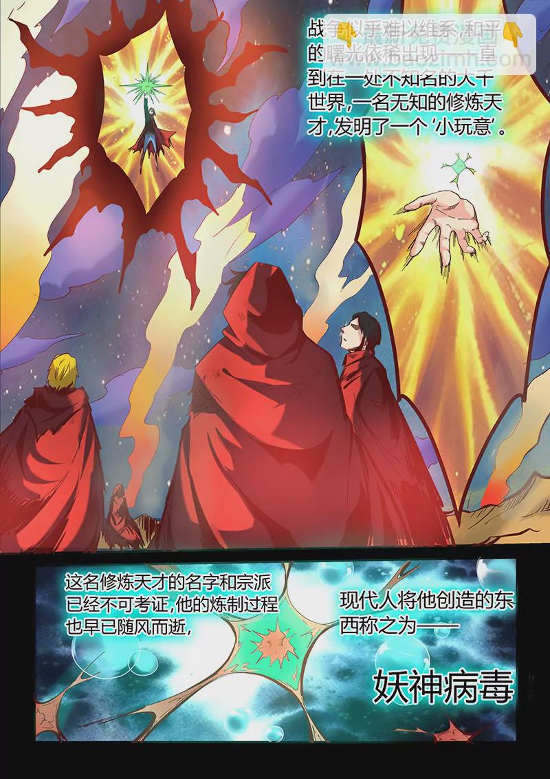 《修真四万年星域四万年》第14话 第5页