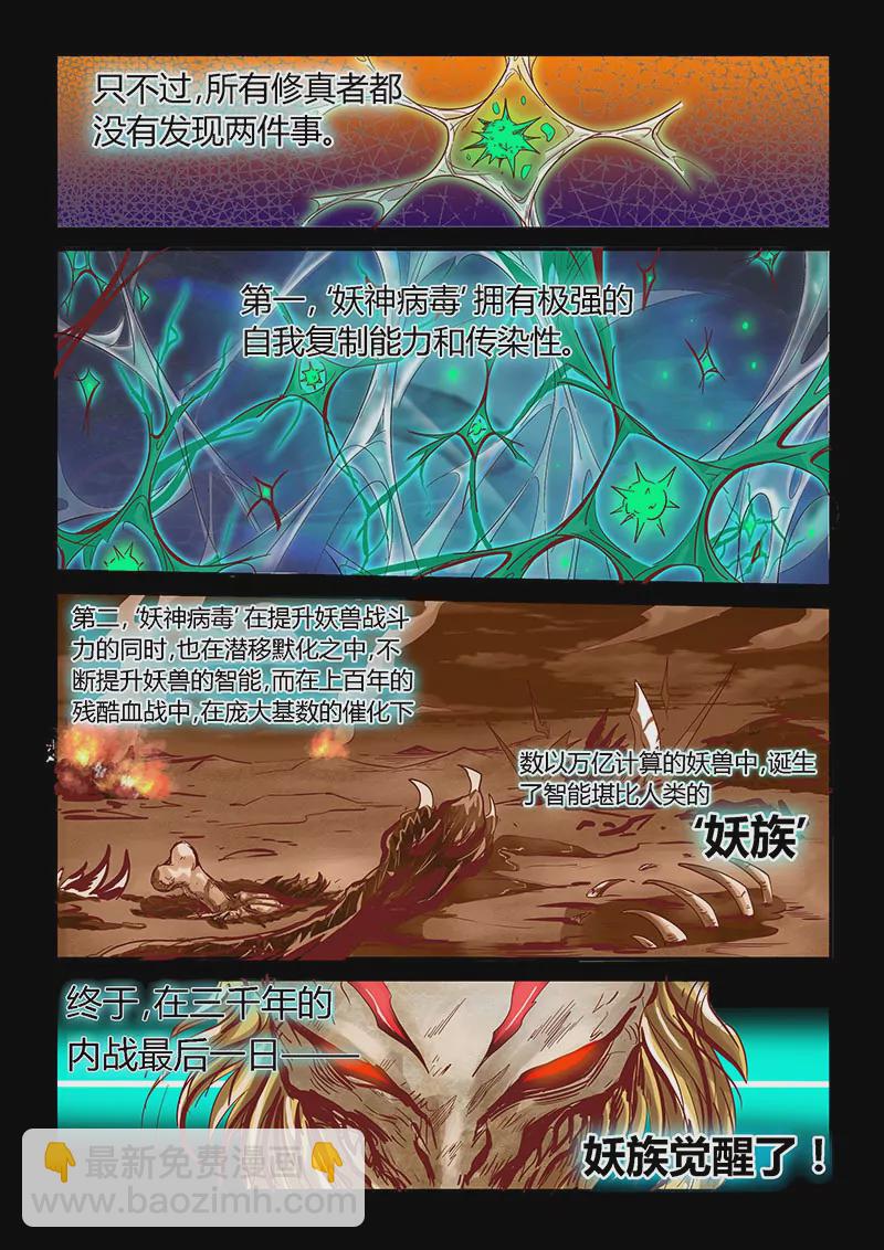 《修真四万年星域四万年》第14话 第7页