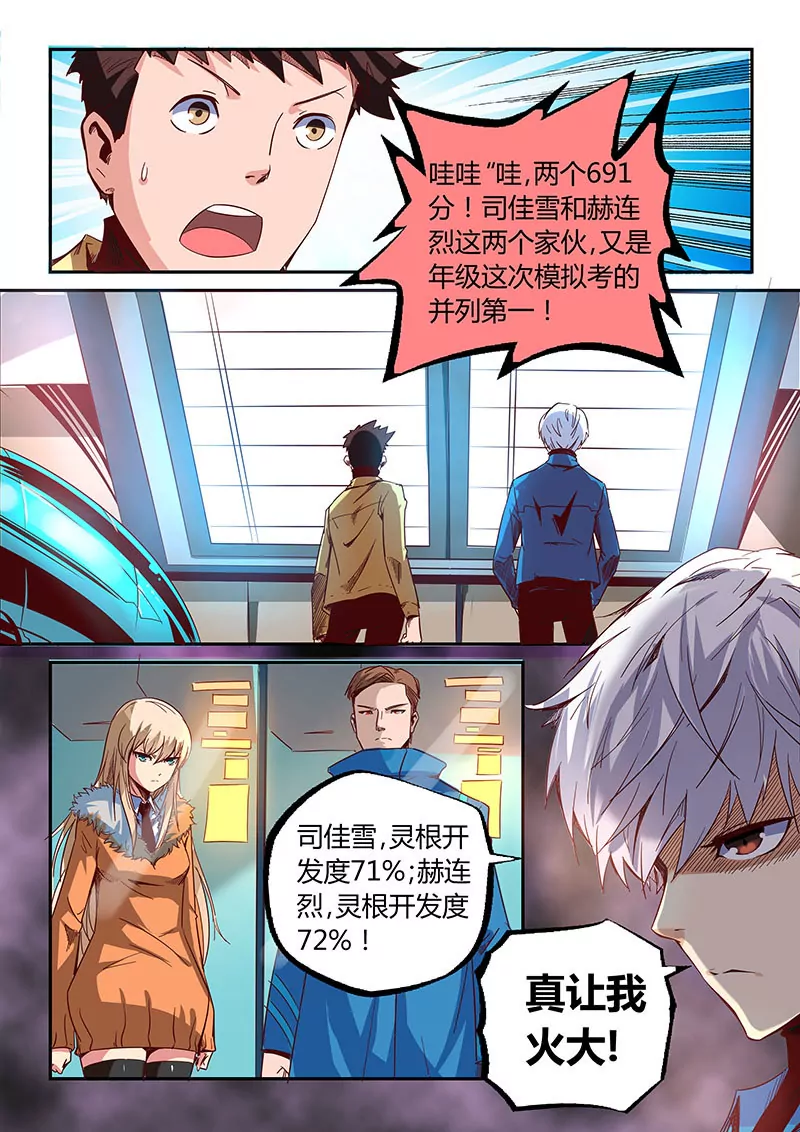 《修真四万年星域四万年》第16话 第1页