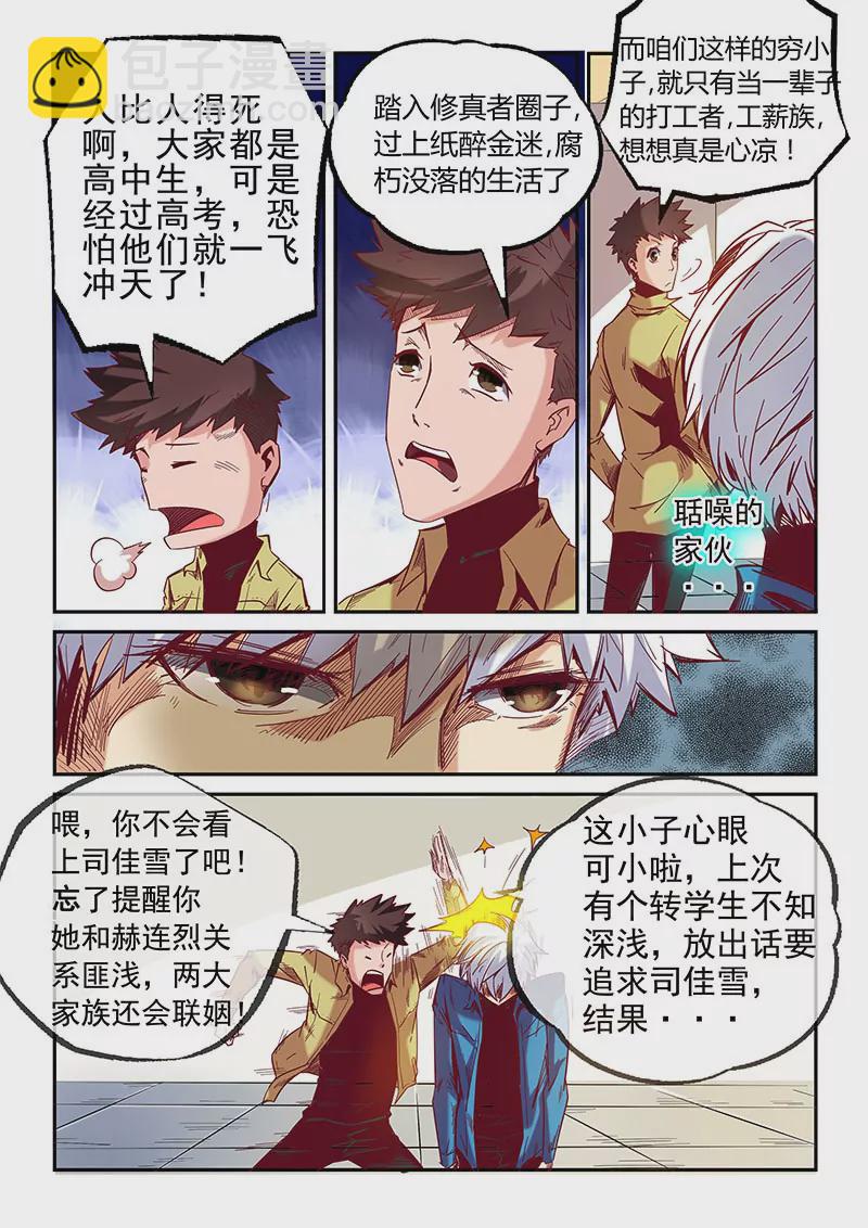 《修真四万年星域四万年》第16话 第3页