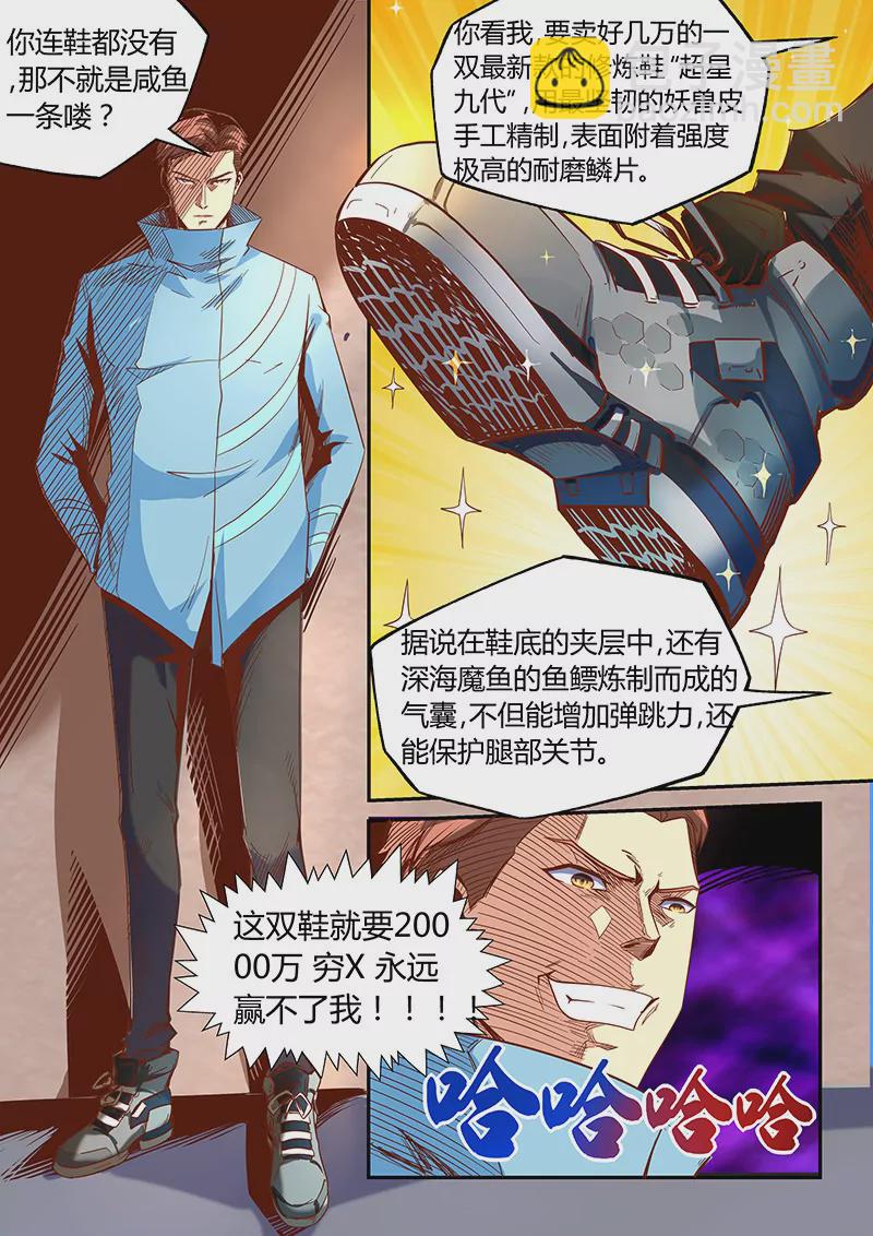 《修真四万年星域四万年》第19话 第3页