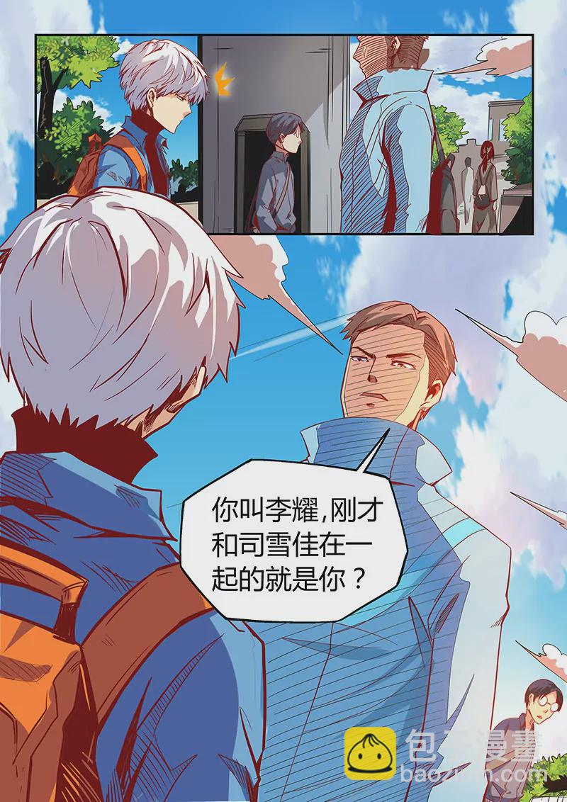 《修真四万年星域四万年》第18话 第5页