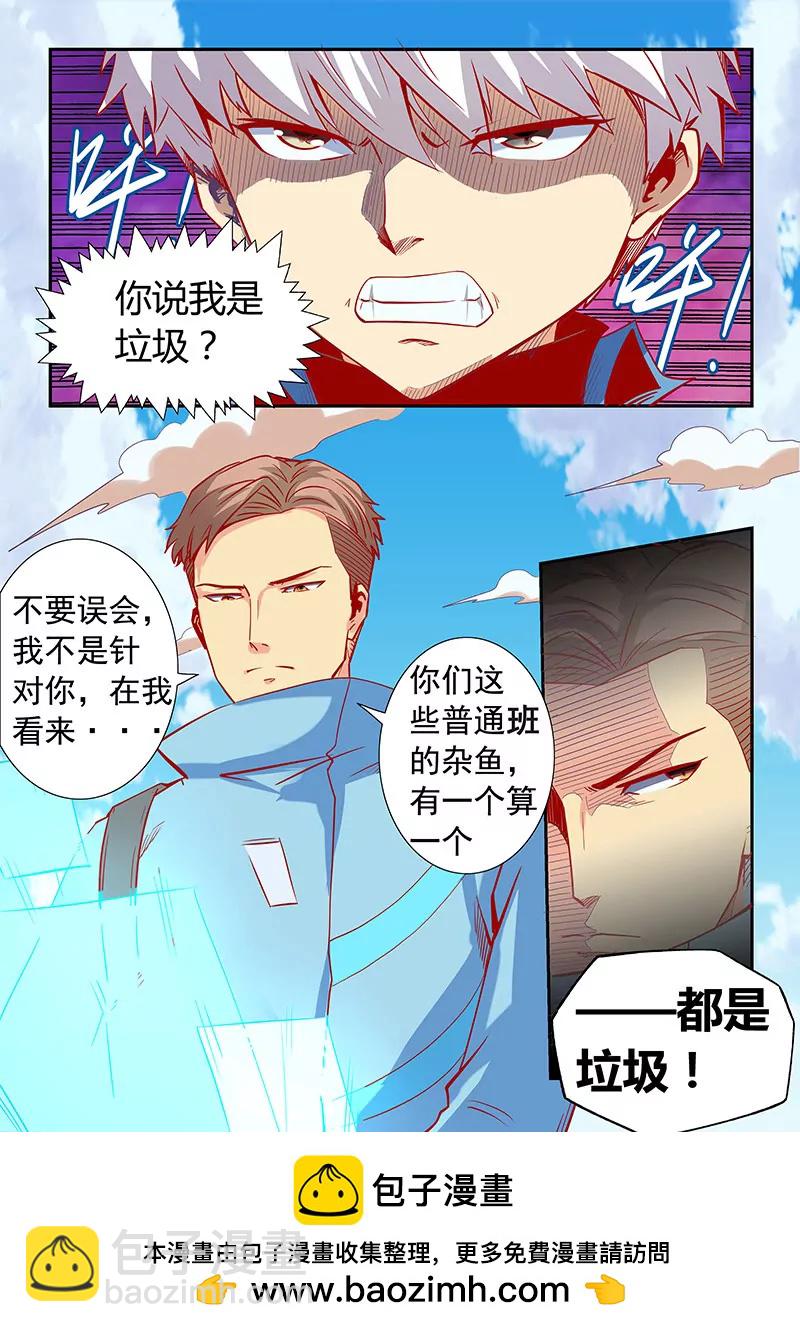 《修真四万年星域四万年》第18话 第8页