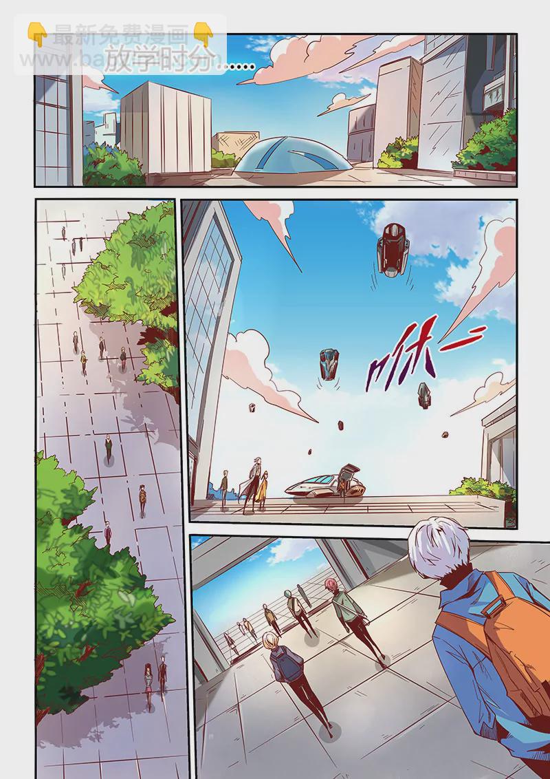《修真四万年星域四万年》第18话 第4页