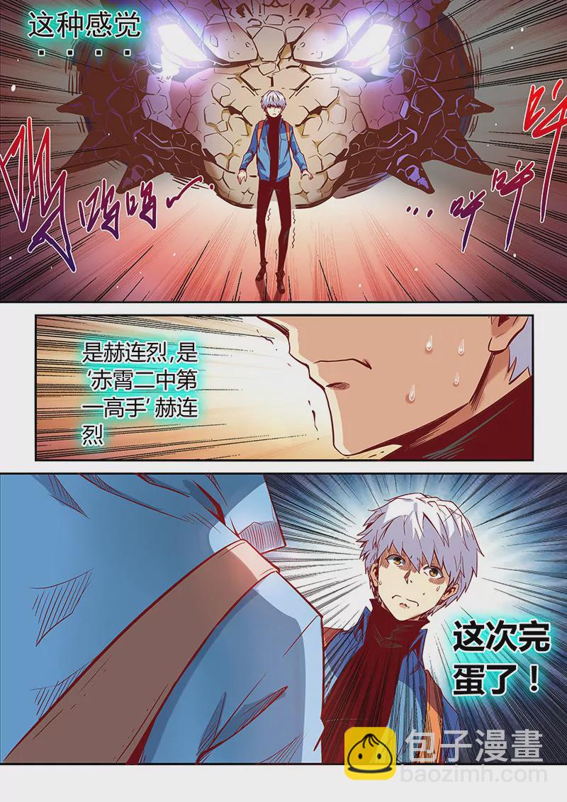 《修真四万年星域四万年》第18话 第6页