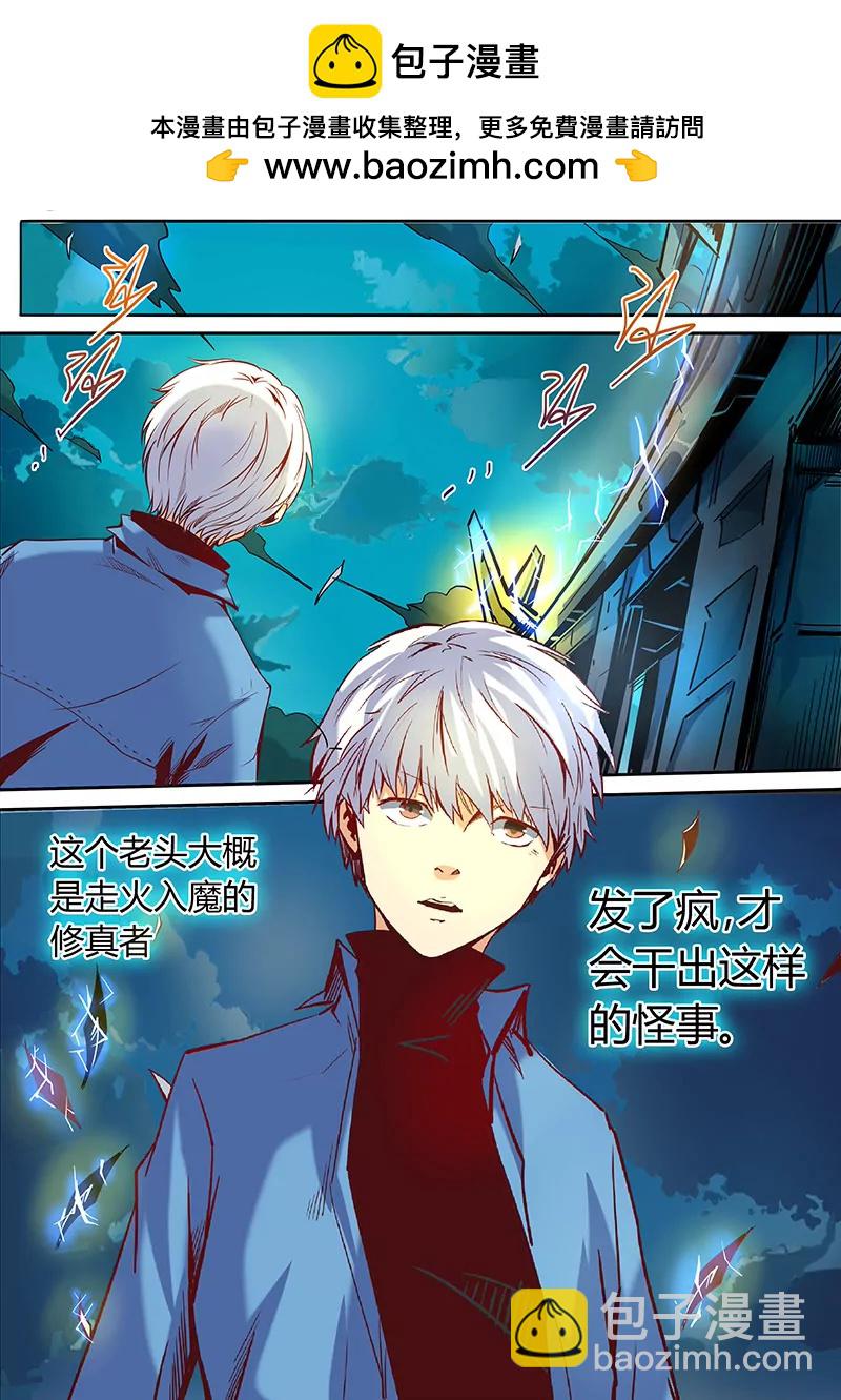 《修真四万年星域四万年》第20话 第2页