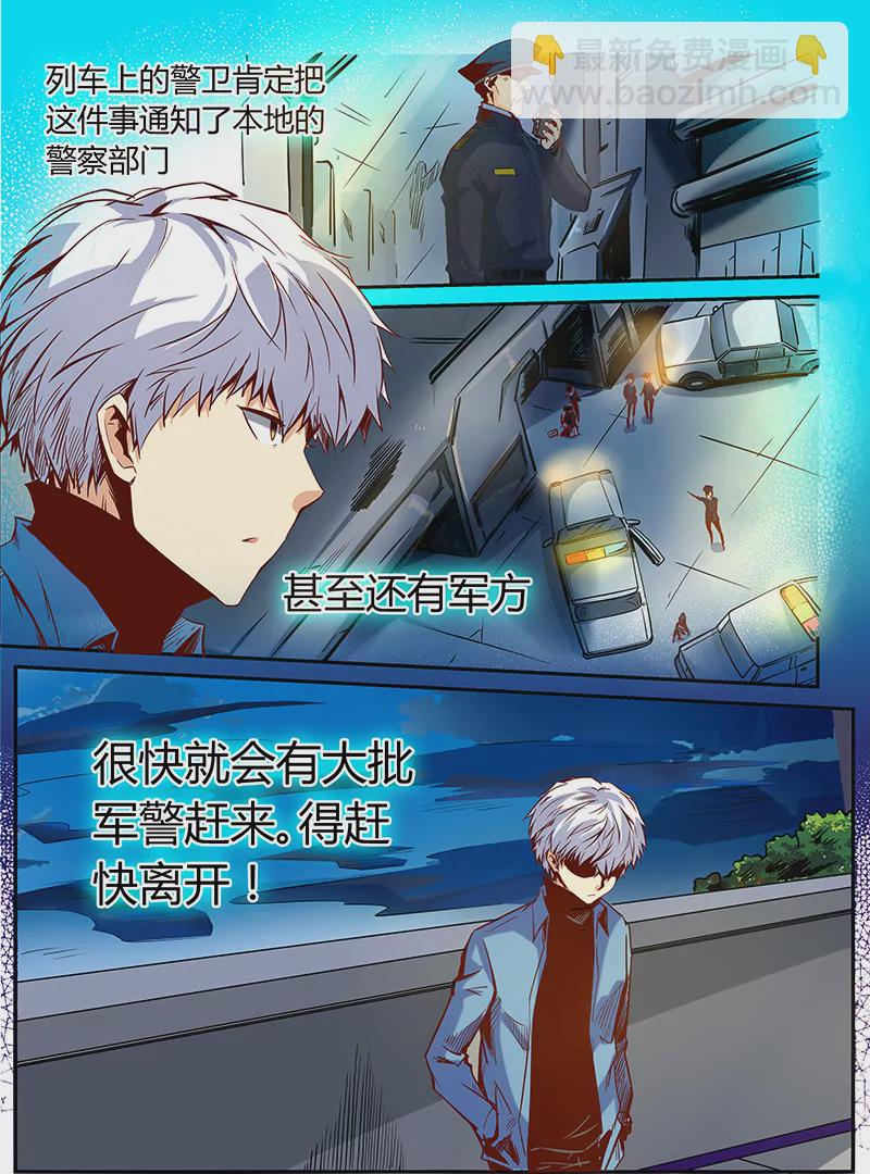 《修真四万年星域四万年》第20话 第3页