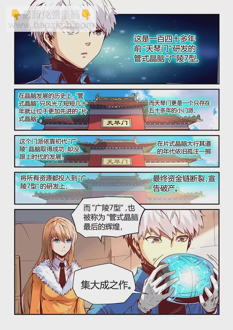 《修真四万年星域四万年》第17话 第4页
