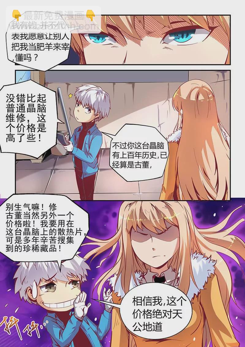 《修真四万年星域四万年》第17话 第7页