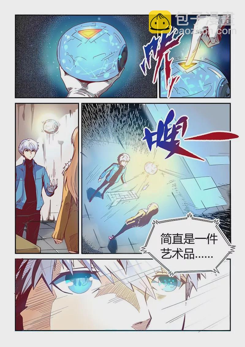 《修真四万年星域四万年》第17话 第3页