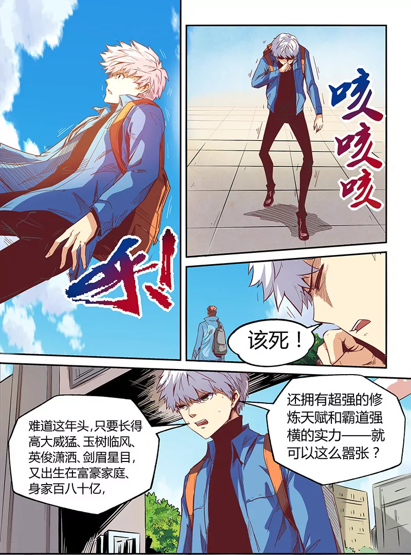 《修真四万年星域四万年》第19话 第1页