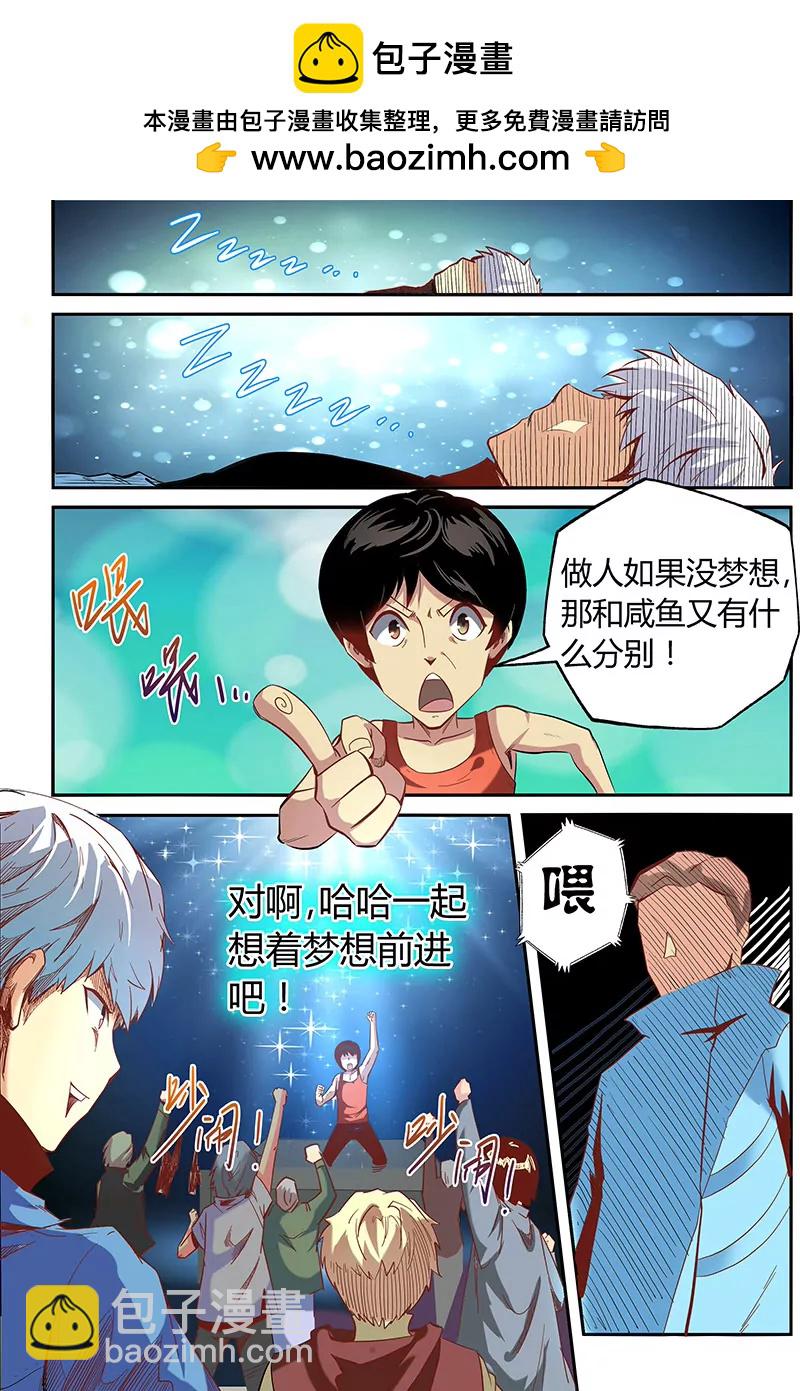 《修真四万年星域四万年》第19话 第2页