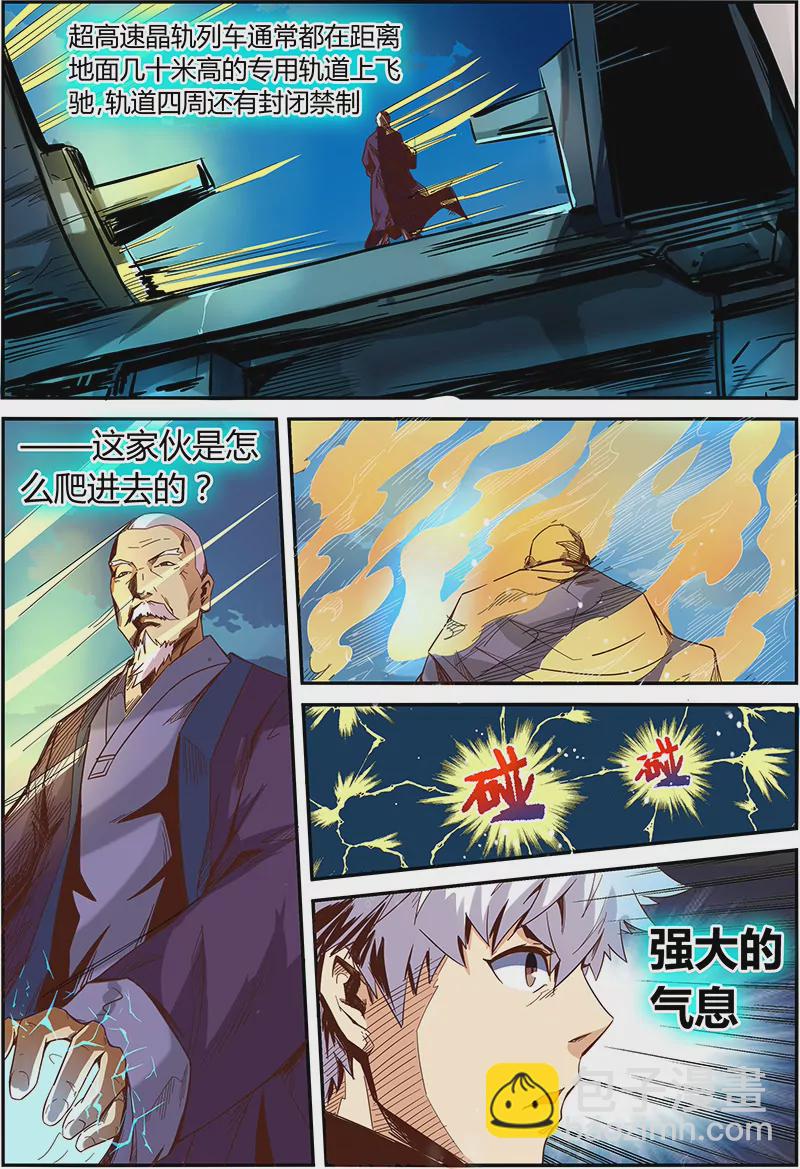《修真四万年星域四万年》第19话 第7页