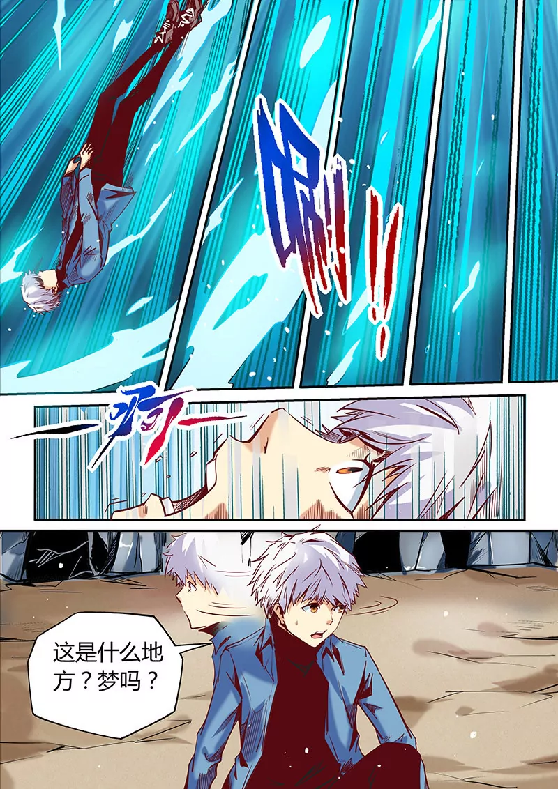 《修真四万年星域四万年》第21话 第1页