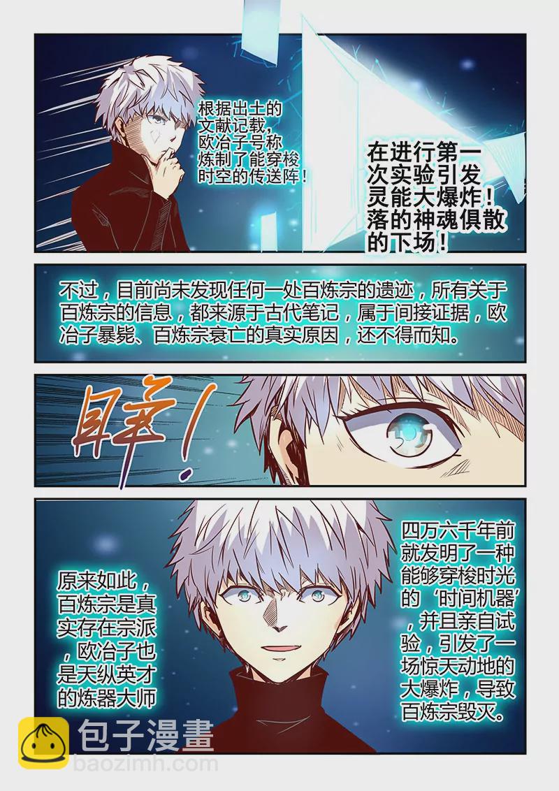 《修真四万年星域四万年》第24话 第10页