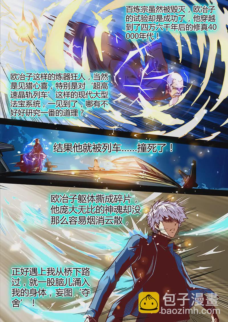 《修真四万年星域四万年》第24话 第11页