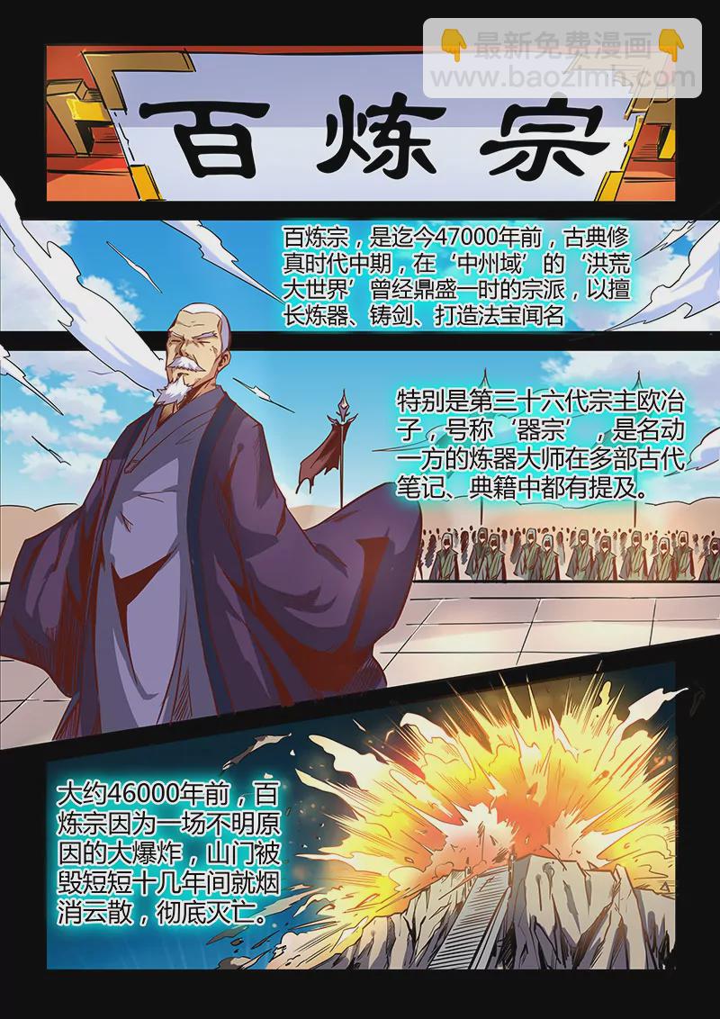 《修真四万年星域四万年》第24话 第9页