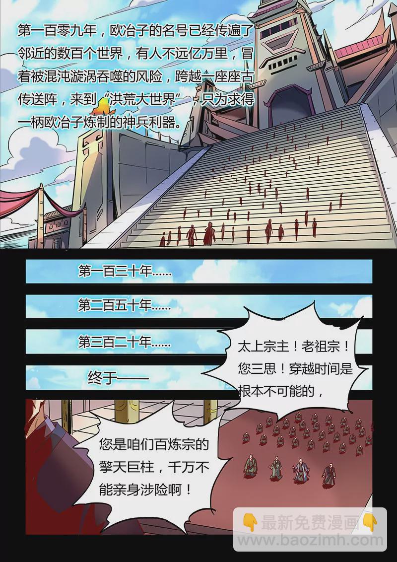 《修真四万年星域四万年》第23话 第6页