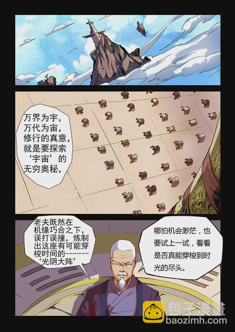 《修真四万年星域四万年》第23话 第7页