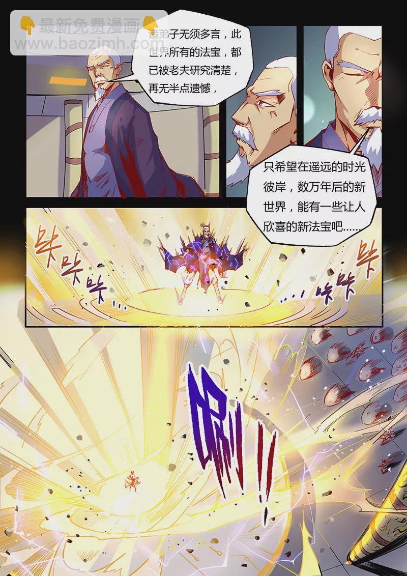 《修真四万年星域四万年》第23话 第8页