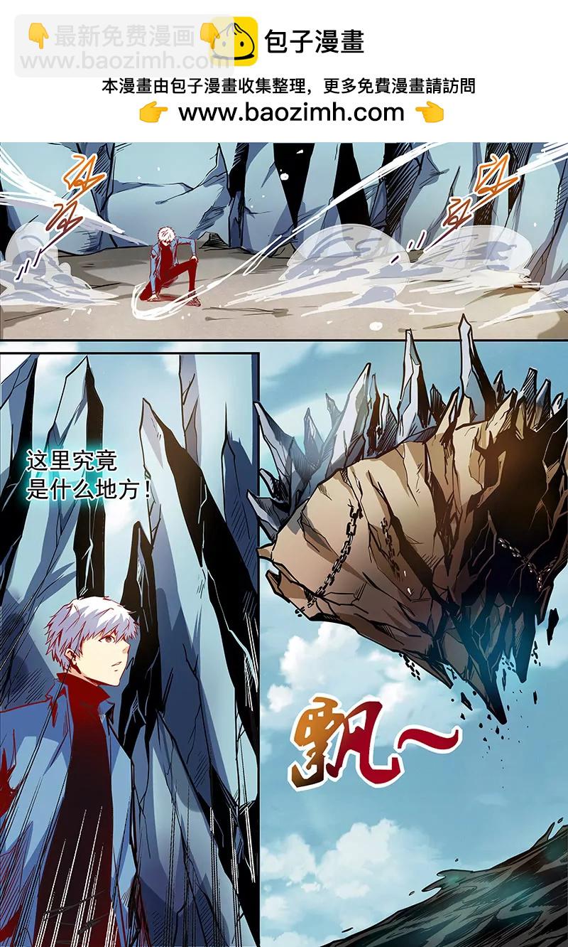 《修真四万年星域四万年》第21话 第2页
