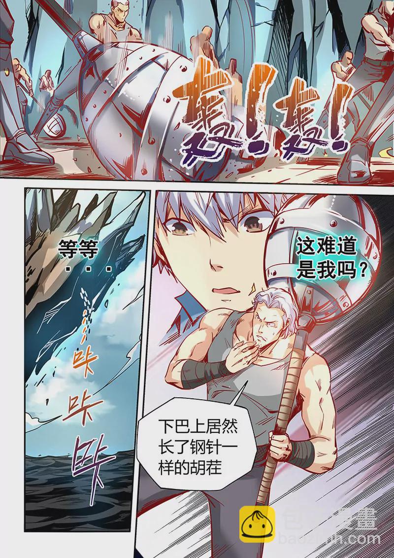 《修真四万年星域四万年》第21话 第4页
