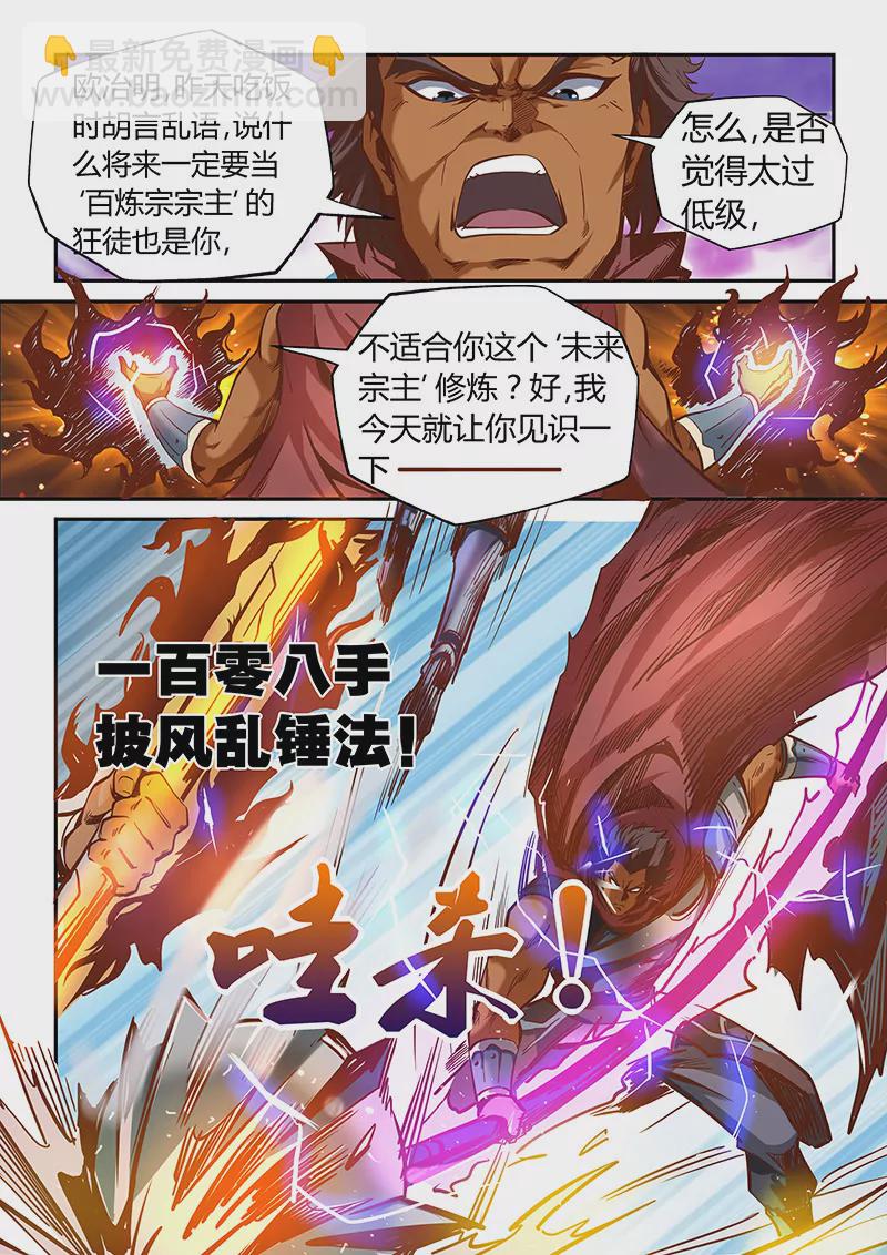 《修真四万年星域四万年》第21话 第7页