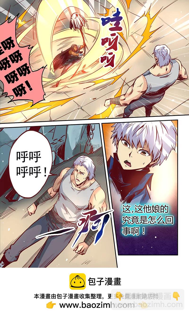 《修真四万年星域四万年》第21话 第8页