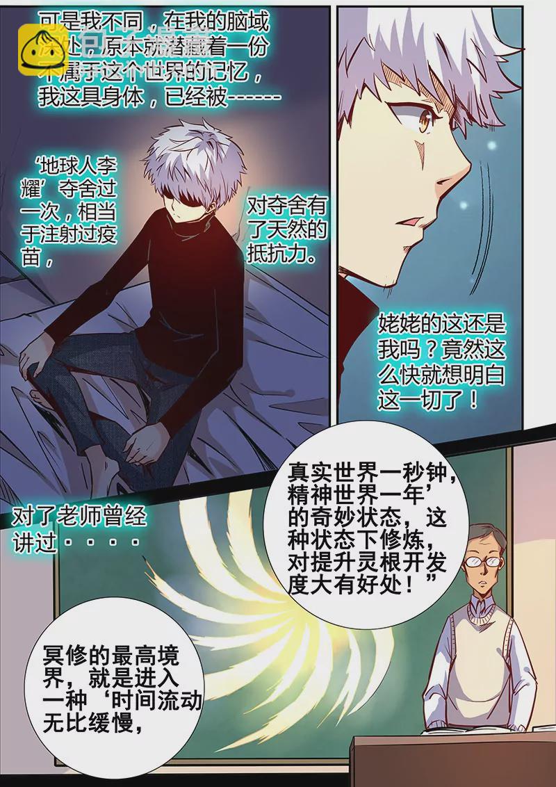 《修真四万年星域四万年》第24话 第13页