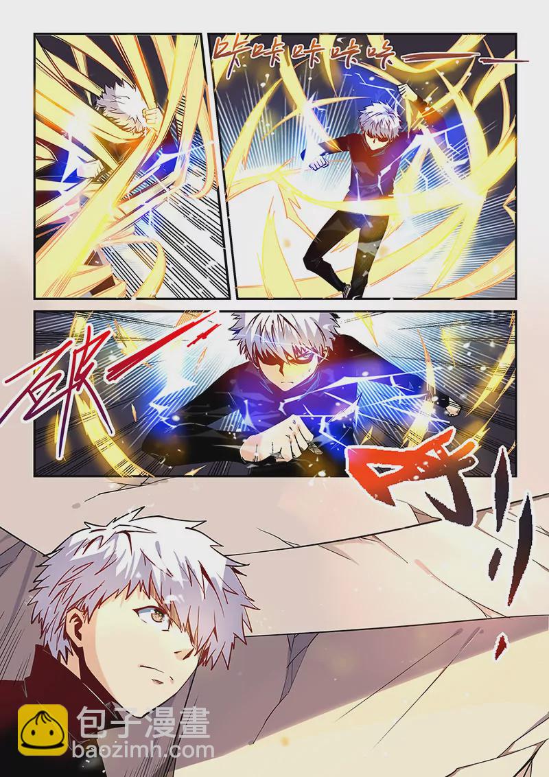 《修真四万年星域四万年》第24话 第3页